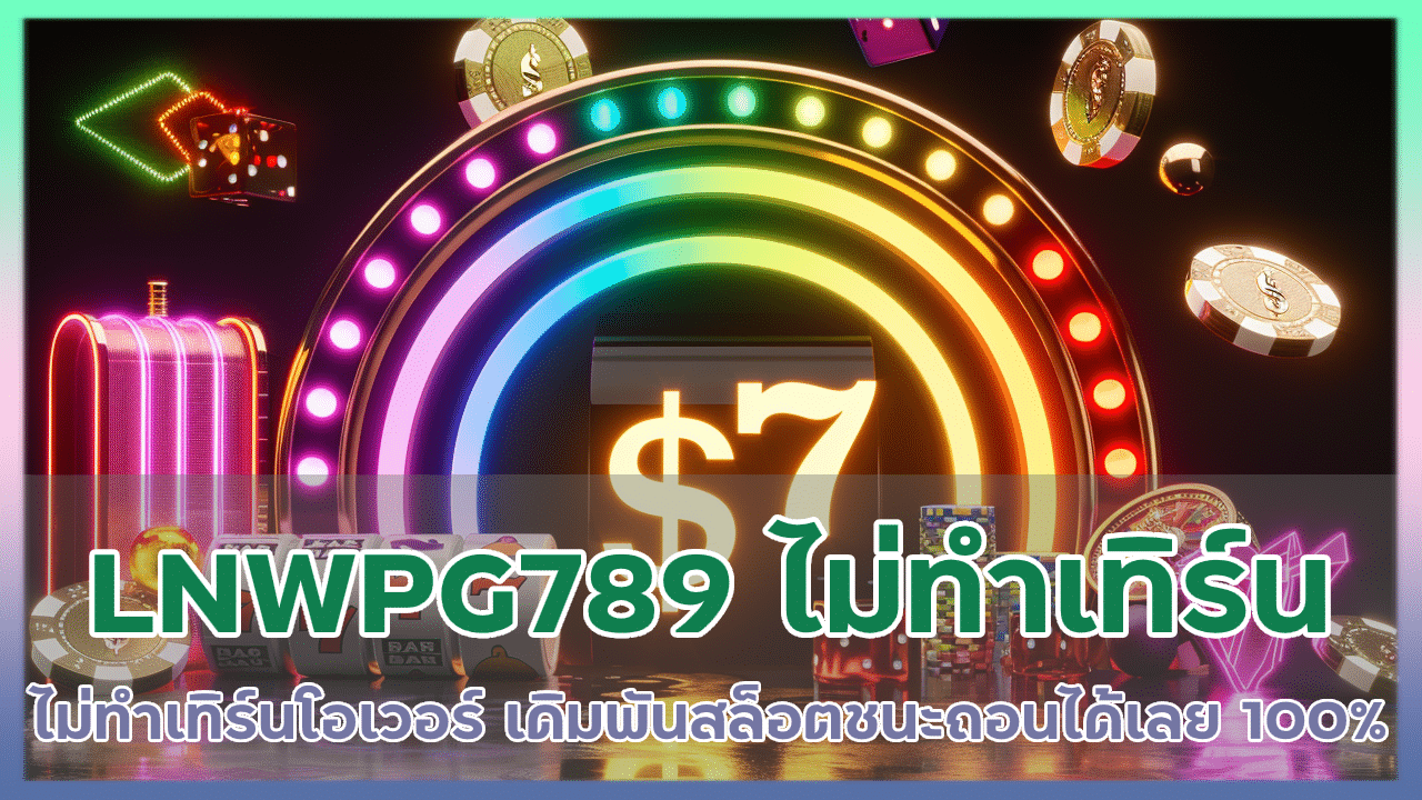 LNWPG789 ไม่ทำเทิร์น