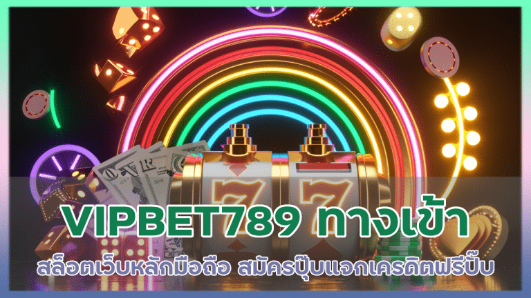 VIPBET789 ทางเข้า มือถือ