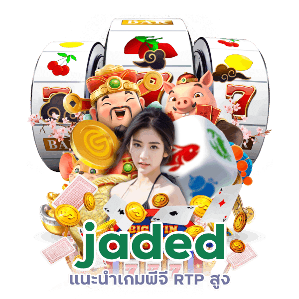 jaded แนะนำเกมพีจี RTP สูง