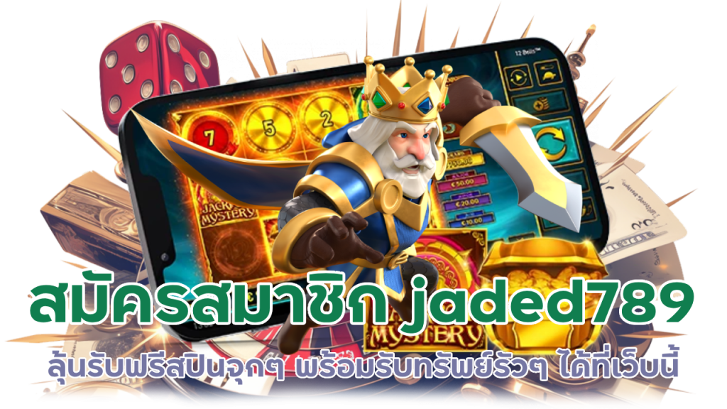 jaded789 ค่ายเกมมาแรงช่วงนี้