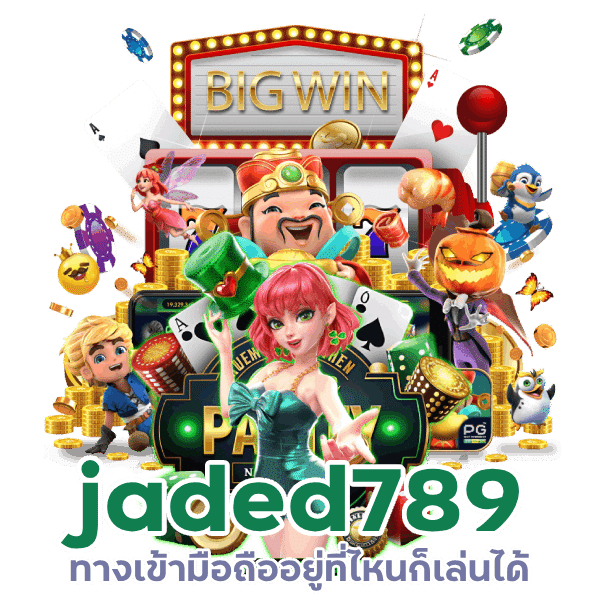 ทางเข้า มือถือ jaded789