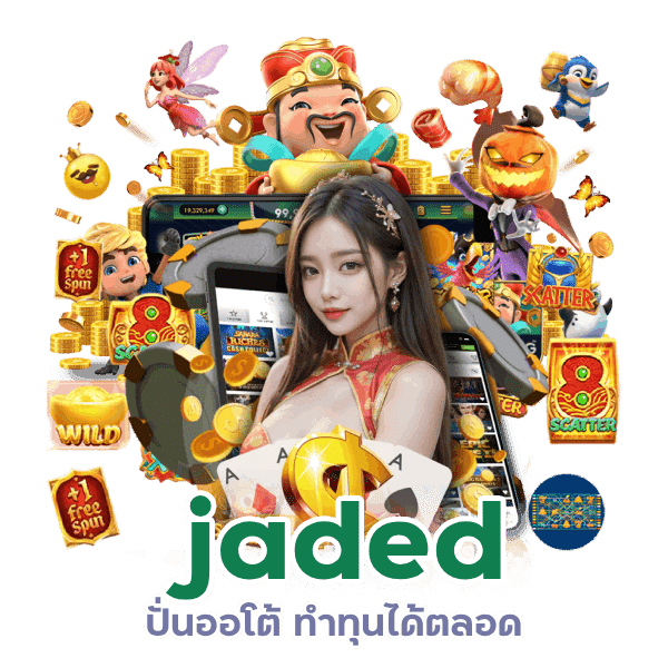 ทางเข้าเล่นง่าย jaded ปั่นออโต้