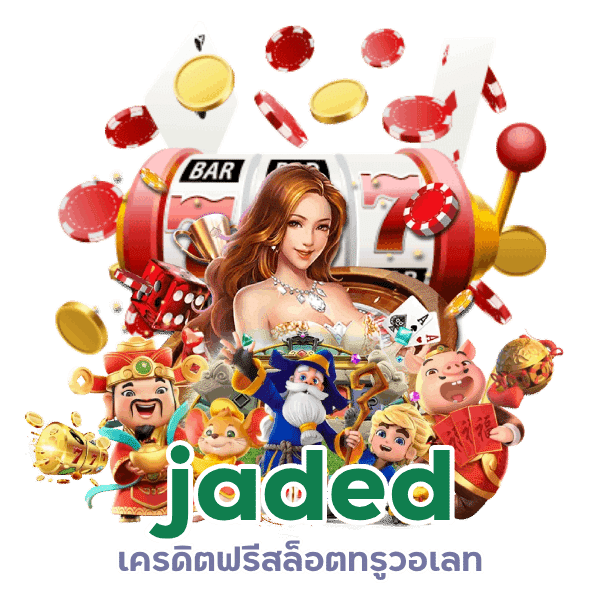 เครดิตฟรี jaded สล็อตทรูวอเลท