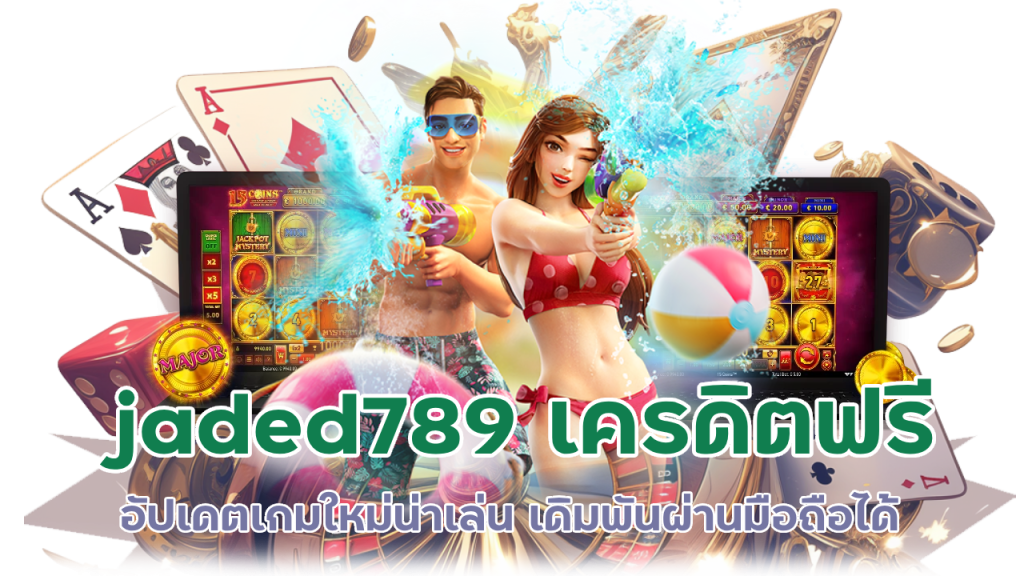 เว็บน้องใหม่ jaded789 วอเลท