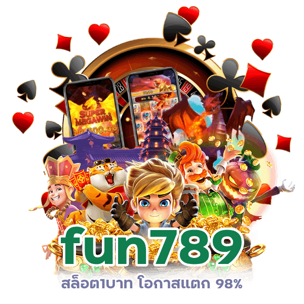 fun789 สล็อต1บาท โอกาสแตก 98%